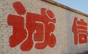 河南確山縣政府兩次登上“老賴”名單，數(shù)千萬征地款對不上賬