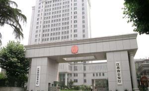 江蘇公安執(zhí)法公開倒逼規(guī)范執(zhí)法，近三月執(zhí)法公示率99.7%