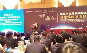 宝武集团牵头中国第一支钢铁产业结构调整基金，逾400亿元