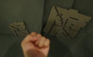 基層反腐穩(wěn)步推進(jìn)：嚴(yán)查“微腐敗”，持續(xù)打響“蠅貪殲滅戰(zhàn)”