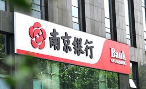 南京業(yè)主陷二手房騙局房錢兩空，南京銀行將產(chǎn)權證擅給第三人