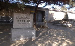 明十三陵思陵烛台被盗案告破，一文物盗窃团伙被抓获