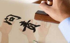 檢察日報刊文：對那些政府“老賴”問責比喊話管用