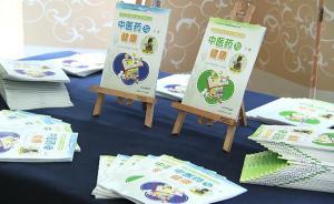 浙江小学课堂引入中医药课本：通过36个小故事介绍中医常识