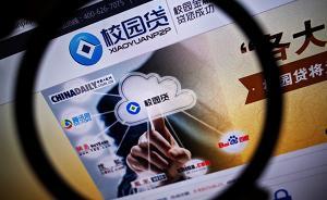 全国学生资助管理中心再发预警：远离不良网贷，不要过度消费