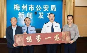 男子偷配鑰匙盜走清代圣旨匾額賤賣，廣東梅州警方4天內(nèi)追回