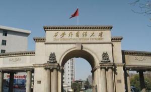 西安外國語大學(xué)退還學(xué)費(fèi)事件發(fā)酵，多家高校疑超標(biāo)