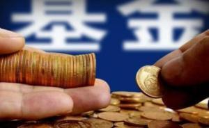 重陽投資退出公募基金牌照申請，回應(yīng)稱希望專注于當(dāng)前業(yè)務(wù)