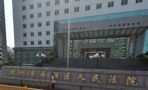 杭州一男子多次當(dāng)庭拍桌子辱罵法官，被處罰金1萬(wàn)元