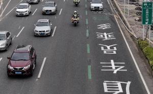 深圳首設(shè)多乘員車道：工作日早晚高峰車內(nèi)至少兩人，否則罰款