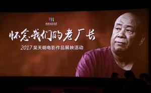 吳天明電影回顧展將舉行：他的電影今天看仍不過(guò)時(shí)