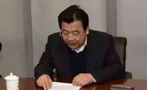 政知圈：18年前查办副国级，现在这名副部自己倒了