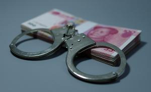 丈夫走私被抓妻子花600萬元“撈人”，結(jié)果被“能人”騙了
