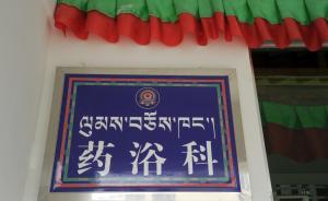 西藏力爭2020年所有縣有藏醫(yī)院并達(dá)到縣級藏醫(yī)院建設(shè)標(biāo)準(zhǔn)