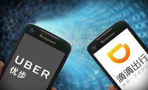 人民日报官微评滴滴收购优步中国：是否形成垄断？会涨价吗？