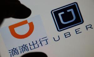 滴滴和优步合并是咋谈成的：Uber的橄榄枝和两个关键人物