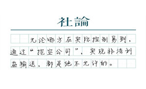【社論】易到內(nèi)訌，消費者的利益呢？