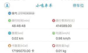 嘉興男子稱騎共享單車20分鐘收費(fèi)41萬，運(yùn)營(yíng)方：沒扣費(fèi)