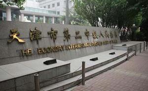 翟岩民涉嫌颠覆国家政权案在津公开开庭审理，当庭承认指控 