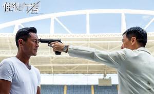 《使徒行者》大電影：TVB的輝煌與尷尬