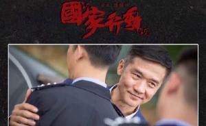 反腐劇《國(guó)家行動(dòng)》將登陸央視，講述政法委智斗犯罪集團(tuán)