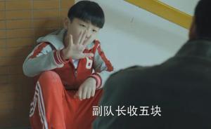 小學(xué)現(xiàn)類似成人“腐敗”：幫寫作業(yè)拿好處、用零食換來班干部