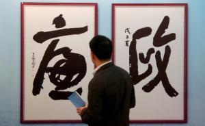 中紀(jì)委：上月3名省部級(jí)官員因違反八項(xiàng)規(guī)定精神被處理