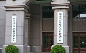 國務(wù)院辦公廳關(guān)于調(diào)整國務(wù)院安全生產(chǎn)委員會組成人員的通知