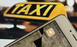 山寨滴滴副总出席券商电话会，大谈收购优步后要减少乘客补贴