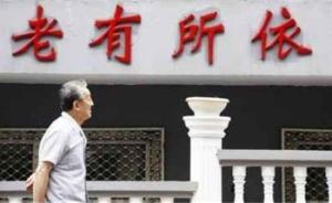 人社部：1370億元基本養(yǎng)老保險資金已開始投資