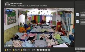 媒體點(diǎn)評(píng)課堂直播：學(xué)生勢(shì)必分心，學(xué)校教育執(zhí)行力被分流消解