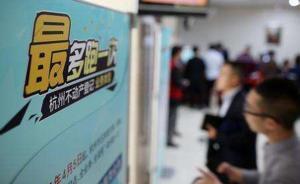 杭州市長暗訪“最多跑一次”：體驗到企業(yè)和群眾辦事個中辛苦