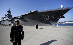 最具偽裝性的航母：日本“出云”級“準航母”