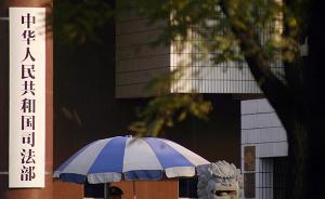 司法部：5月1日起律師、鑒定人等受處罰信息可在網(wǎng)上查詢