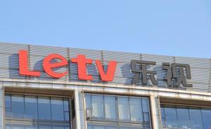 撤离乐视网：鑫根资本、牛散吴鸣霄一季度退出前十大股东