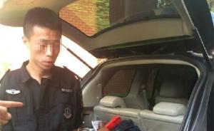 安徽男子多次冒充特警租车撑面子，还同时结交多名女子