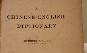 20世纪上半叶最有名的汉英字典，收录了12种方言的读音