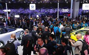 2017上海国际车展落幕，10日总参观人次达101万