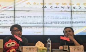 講座｜李修文對(duì)談寧浩：對(duì)創(chuàng)作者來說，謀生也很重要