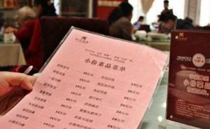 風(fēng)行一時(shí)的“半份菜”難覓蹤影：餐館稱不劃算，顧客也不太點(diǎn)