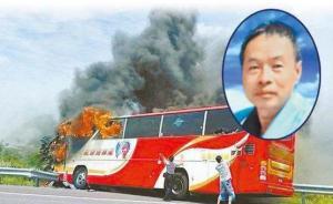 臺媒稱7·19大巴起火事故中6大證據(jù)指向司機自焚
