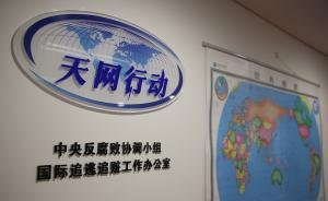 美國(guó)華文媒體起底紅通逃犯王黎明在美藏身地址