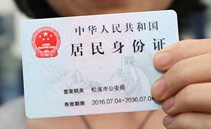 7月1日起全國(guó)可異地辦理身份證，但相貌變化較大可能不行