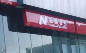 涉嫌單位行賄：錦龍股份終止定增，參股的東莞證券中止IPO