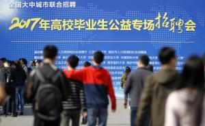 2017应届生就业报告发布：本科生起薪比预期低900元