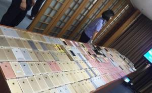 北京警方打掉两个手机盗销团伙，查获被盗手机一千余部