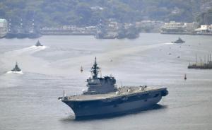 軍報(bào)刊文批日本“出云”號(hào)護(hù)航美艦：打的是自己的小算盤(pán)