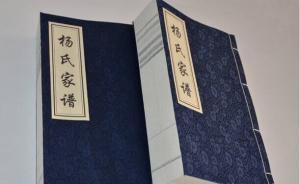 光明日?qǐng)?bào)刊文談家譜修訂熱：也許是反抗精神同質(zhì)化的一條出路
