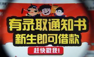 西安大二学生陷高利贷困境：借7000元，到手仅3700元