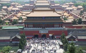 故宮10月下旬將取消現(xiàn)場(chǎng)售票：實(shí)行全網(wǎng)售票，分時(shí)段參觀(guān)